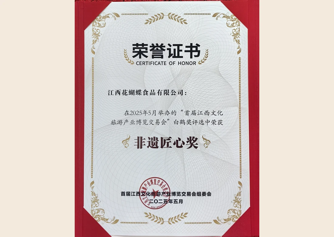 非遗匠心奖
