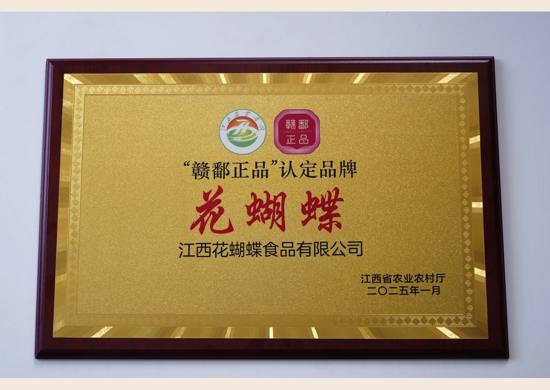 赣鄱正品认定品牌