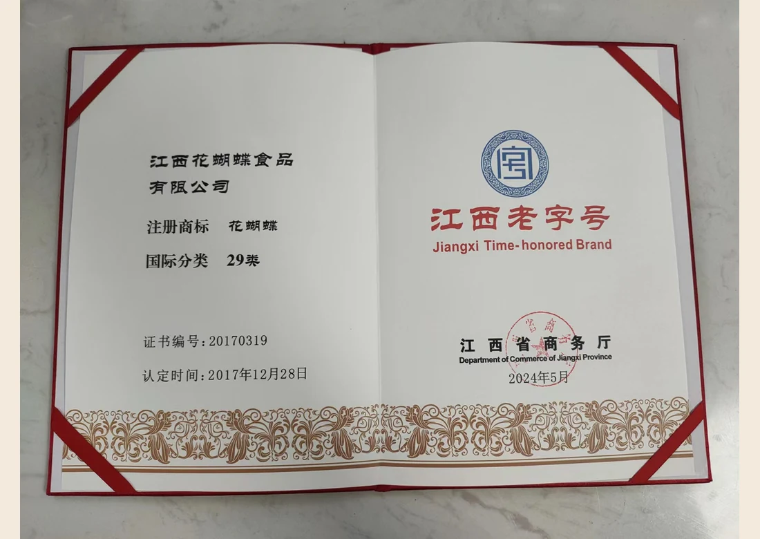 江西老字号