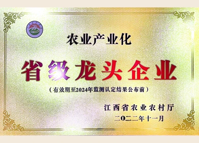 农业产业化省级龙头企业（2022）