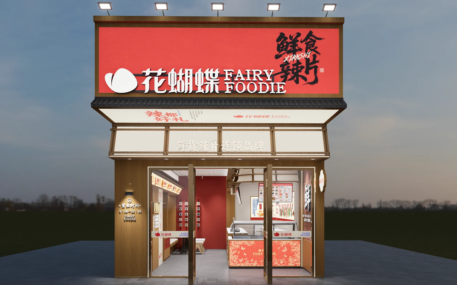 花蝴蝶门店设计效果示意图
