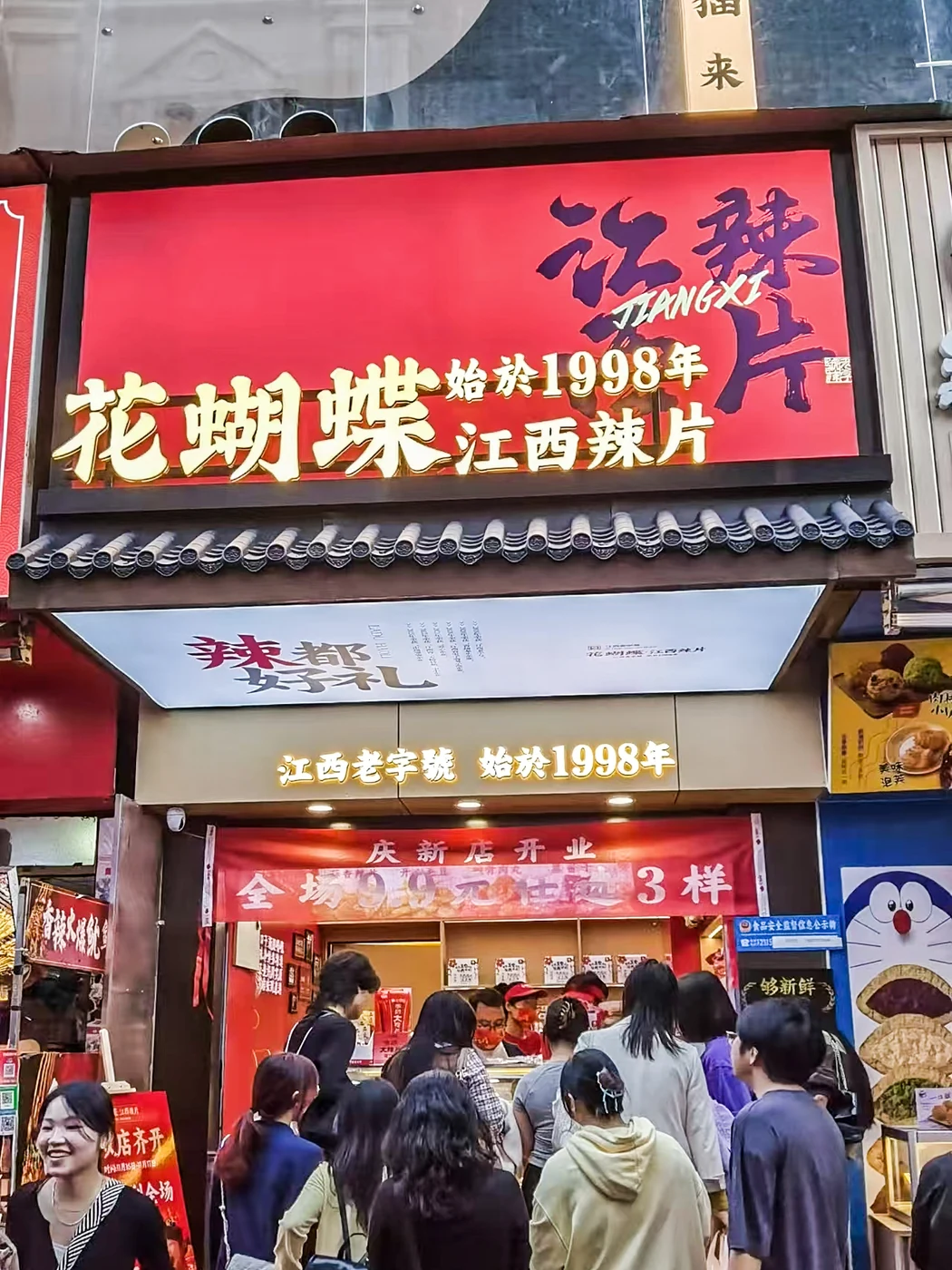 花蝴蝶萍乡珠宝街门店门头与顾客选购现场