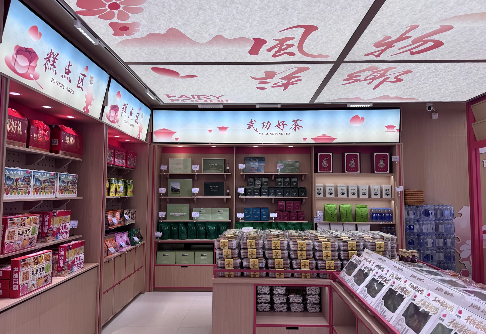 花蝴蝶武功山店内景
